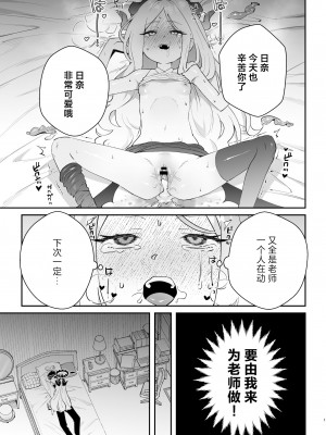 [おおきなごみ箱 (大吉なごみ)] 今日は私が頑張るから! (ブルーアーカイブ)｜今天就由我来为老师做! [欶澜汉化组] [DL版]_03