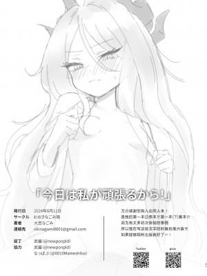 [おおきなごみ箱 (大吉なごみ)] 今日は私が頑張るから! (ブルーアーカイブ)｜今天就由我来为老师做! [欶澜汉化组] [DL版]_23