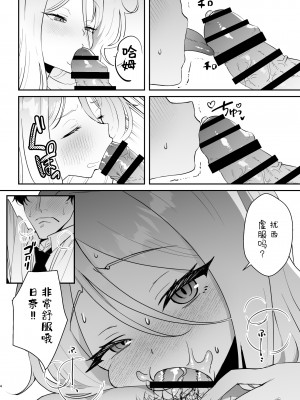 [おおきなごみ箱 (大吉なごみ)] 今日は私が頑張るから! (ブルーアーカイブ)｜今天就由我来为老师做! [欶澜汉化组] [DL版]_06