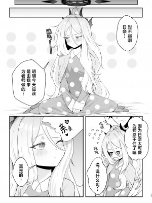 [おおきなごみ箱 (大吉なごみ)] 今日は私が頑張るから! (ブルーアーカイブ)｜今天就由我来为老师做! [欶澜汉化组] [DL版]_21