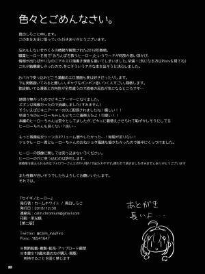 [カームホワイト (真白しらこ)] セイギノヒーロー (世界樹の迷宮X) [DL版]_22