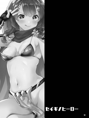 [カームホワイト (真白しらこ)] セイギノヒーロー (世界樹の迷宮X) [DL版]_21