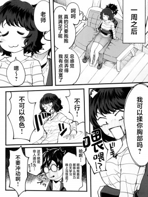 (C103) [黒ハム屋 (黒須)] 担当教師におあずけされたのでちょっかいかけまくる本 (ペルソナ5) [中国翻訳]_09