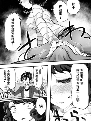 (C103) [黒ハム屋 (黒須)] 担当教師におあずけされたのでちょっかいかけまくる本 (ペルソナ5) [中国翻訳]_14