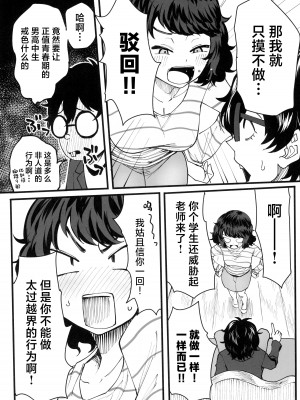 (C103) [黒ハム屋 (黒須)] 担当教師におあずけされたのでちょっかいかけまくる本 (ペルソナ5) [中国翻訳]_07