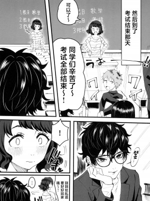 (C103) [黒ハム屋 (黒須)] 担当教師におあずけされたのでちょっかいかけまくる本 (ペルソナ5) [中国翻訳]_17