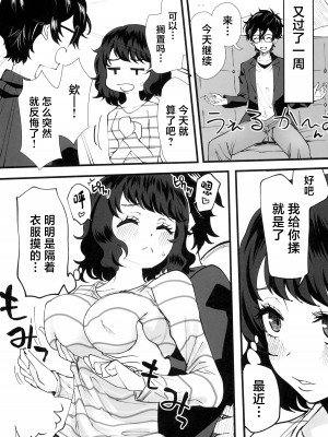 (C103) [黒ハム屋 (黒須)] 担当教師におあずけされたのでちょっかいかけまくる本 (ペルソナ5) [中国翻訳]_11