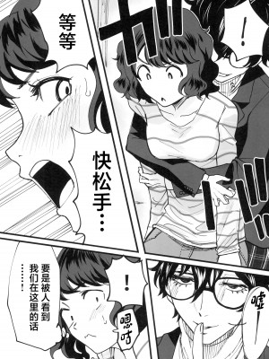 (C103) [黒ハム屋 (黒須)] 担当教師におあずけされたのでちょっかいかけまくる本 (ペルソナ5) [中国翻訳]_19