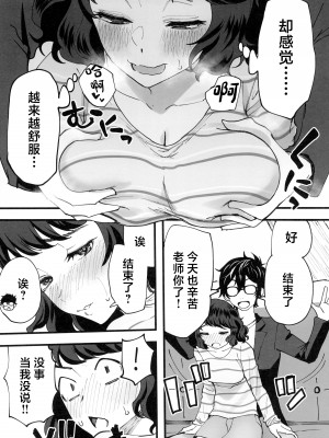 (C103) [黒ハム屋 (黒須)] 担当教師におあずけされたのでちょっかいかけまくる本 (ペルソナ5) [中国翻訳]_12