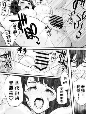 (C103) [黒ハム屋 (黒須)] 担当教師におあずけされたのでちょっかいかけまくる本 (ペルソナ5) [中国翻訳]_31