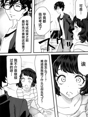 (C103) [黒ハム屋 (黒須)] 担当教師におあずけされたのでちょっかいかけまくる本 (ペルソナ5) [中国翻訳]_15