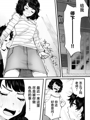 (C103) [黒ハム屋 (黒須)] 担当教師におあずけされたのでちょっかいかけまくる本 (ペルソナ5) [中国翻訳]_05