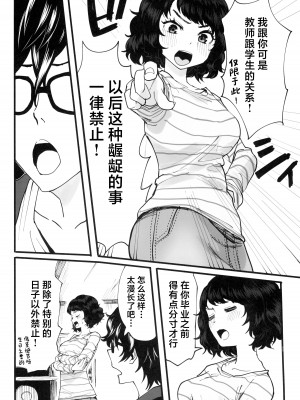 (C103) [黒ハム屋 (黒須)] 担当教師におあずけされたのでちょっかいかけまくる本 (ペルソナ5) [中国翻訳]_06