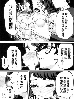 (C103) [黒ハム屋 (黒須)] 担当教師におあずけされたのでちょっかいかけまくる本 (ペルソナ5) [中国翻訳]_21