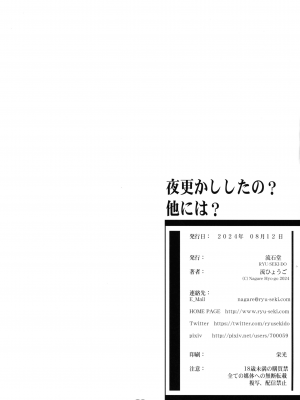 (C104) [流石堂 (流ひょうご)] 夜更かししたの？他には？(葬送のフリーレン)_25