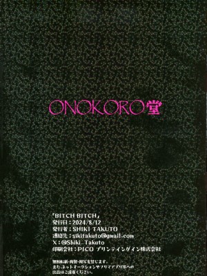 (C104) [ONOKORO堂 (史鬼匠人)] BITCH BITCH (BURN THE WITCH)_02