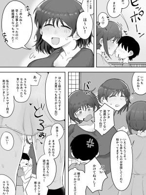 [ラット] 近親と隣人 ママに内緒でお隣の子持ちママとどすけべエッチしてます_09