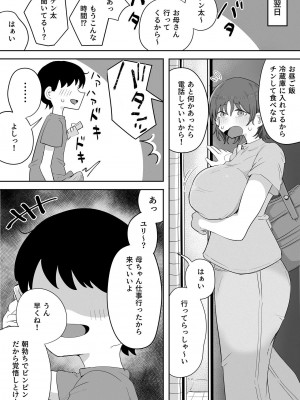 [ラット] 近親と隣人 ママに内緒でお隣の子持ちママとどすけべエッチしてます_22