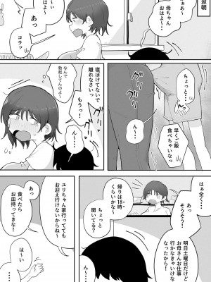 [ラット] 近親と隣人 ママに内緒でお隣の子持ちママとどすけべエッチしてます_20