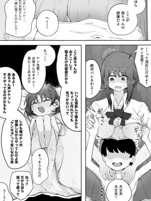 [ラット] 近親と隣人 ママに内緒でお隣の子持ちママとどすけべエッチしてます_25