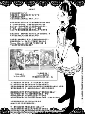 [臨終サーカス (はぐはぐ)] 隣に越してきた可愛い女の子。 [肥宅油品] [DL版]_56