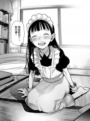 [臨終サーカス (はぐはぐ)] 隣に越してきた可愛い女の子。 [肥宅油品] [DL版]_53