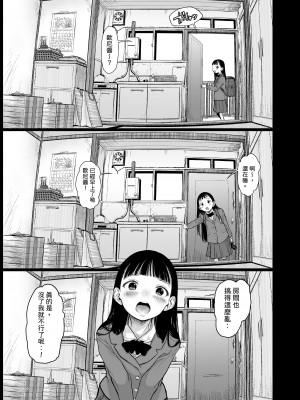[臨終サーカス (はぐはぐ)] 隣に越してきた可愛い女の子。 [肥宅油品] [DL版]_08