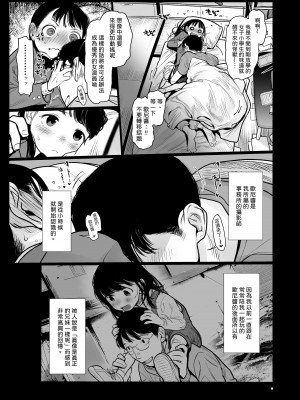 [臨終サーカス (はぐはぐ)] 隣に越してきた可愛い女の子。 [肥宅油品] [DL版]_11