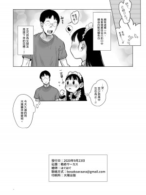 [臨終サーカス (はぐはぐ)] 隣に越してきた可愛い女の子。 [肥宅油品] [DL版]_54