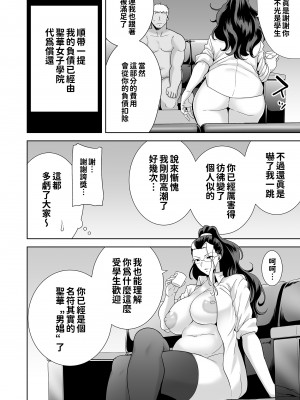 [DOLL PLAY (黒巣ガタリ)] 聖華女学院高等部公認竿おじさん 學院長特輯_00155