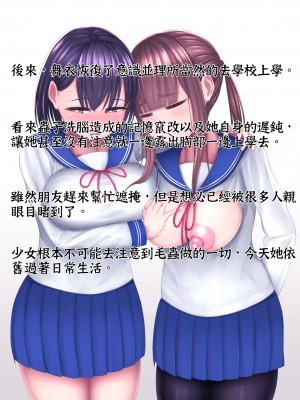 [ちんみん亭ミルク] 気づかないうちに蟲の苗床にされてしまうJKちゃん_086