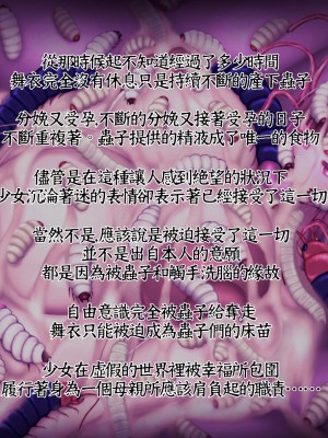 [ちんみん亭ミルク] 気づかないうちに蟲の苗床にされてしまうJKちゃん_188