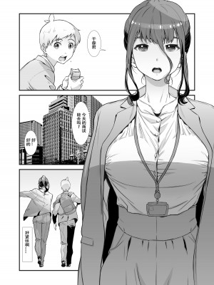 [スタジオN.BALL (針玉ヒロキ)] もっと、チョロい、上司／2 [春桑汉化组汉化]_05