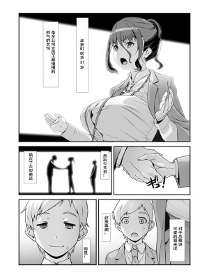 [スタジオN.BALL (針玉ヒロキ)] もっと、チョロい、上司／2 [春桑汉化组汉化]_06