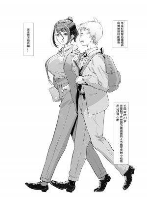 [スタジオN.BALL (針玉ヒロキ)] もっと、チョロい、上司／2 [春桑汉化组汉化]_07