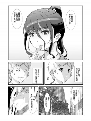 [スタジオN.BALL (針玉ヒロキ)] もっと、チョロい、上司／2 [春桑汉化组汉化]_08