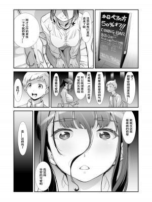 [スタジオN.BALL (針玉ヒロキ)] もっと、チョロい、上司／2 [春桑汉化组汉化]_10