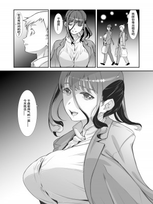 [スタジオN.BALL (針玉ヒロキ)] もっと、チョロい、上司／2 [春桑汉化组汉化]_11