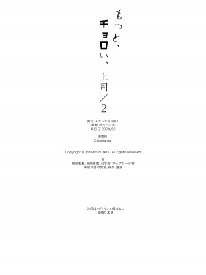 [スタジオN.BALL (針玉ヒロキ)] もっと、チョロい、上司／2 [春桑汉化组汉化]_31