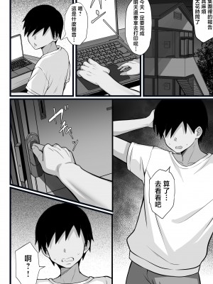 [白玉湯] 俺の上京性生活17「隣のOL編」 [中国翻訳]_03