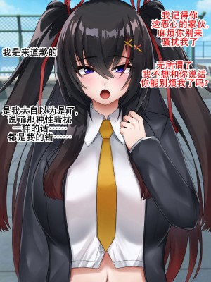 [ろきそにん工房 (ろきた)] ナマイキなJKを催眠で堕とす!｜狂妄JK催眠堕（K记翻译）_013