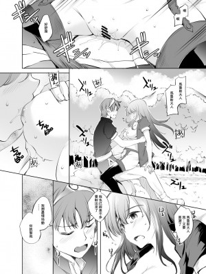 [川邑司] シーダ様まんが (ファイアーエムブレム) [中国翻訳]_4