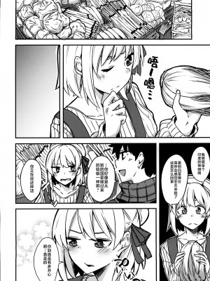 (C97) [銀色ノエル (ゆーま)] 九畳一間に宇宙と二人 (Fate／Grand Order) [不咕鸟汉化组]_09