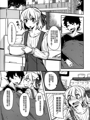 (C97) [銀色ノエル (ゆーま)] 九畳一間に宇宙と二人 (Fate／Grand Order) [不咕鸟汉化组]_02