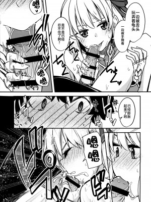 (C97) [銀色ノエル (ゆーま)] 九畳一間に宇宙と二人 (Fate／Grand Order) [不咕鸟汉化组]_18