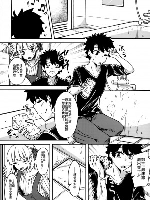 (C97) [銀色ノエル (ゆーま)] 九畳一間に宇宙と二人 (Fate／Grand Order) [不咕鸟汉化组]_07