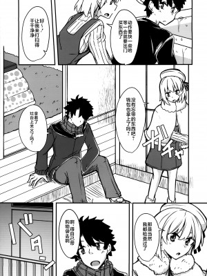 (C97) [銀色ノエル (ゆーま)] 九畳一間に宇宙と二人 (Fate／Grand Order) [不咕鸟汉化组]_08