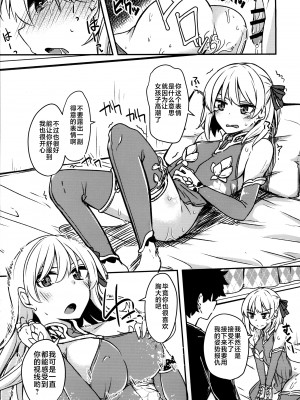 (C97) [銀色ノエル (ゆーま)] 九畳一間に宇宙と二人 (Fate／Grand Order) [不咕鸟汉化组]_24