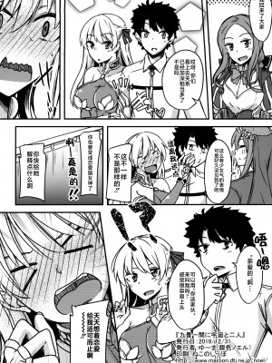 (C97) [銀色ノエル (ゆーま)] 九畳一間に宇宙と二人 (Fate／Grand Order) [不咕鸟汉化组]_29