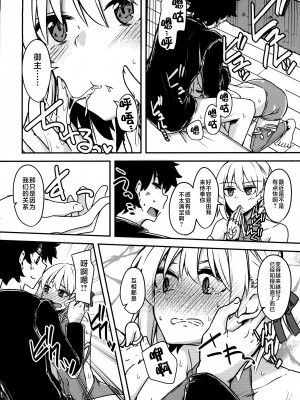 (C97) [銀色ノエル (ゆーま)] 九畳一間に宇宙と二人 (Fate／Grand Order) [不咕鸟汉化组]_19